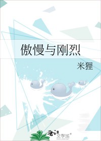 傲慢与偏见1995版